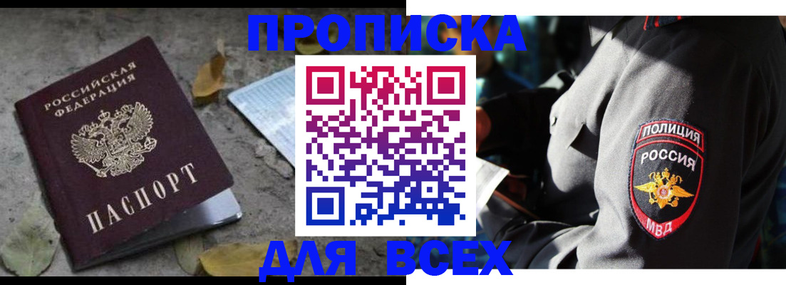 купить прописку в Приволжске