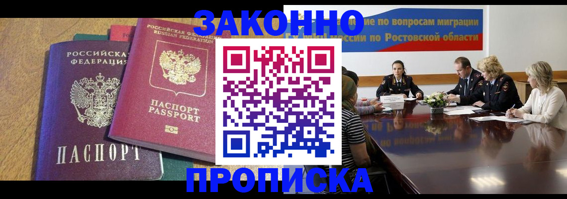 временная регистрация купить в Приволжске