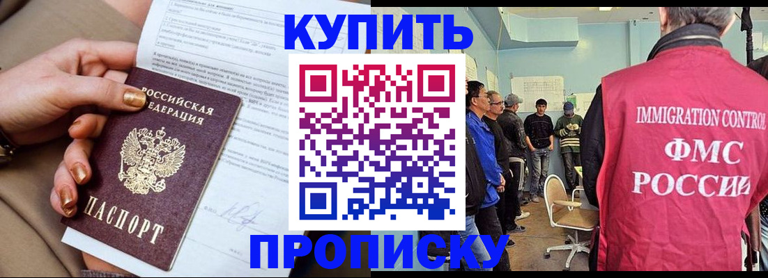 прописка штамп в Приволжске