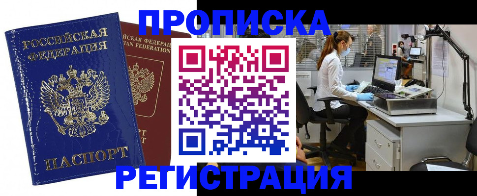 прописка регистрация в Приволжске