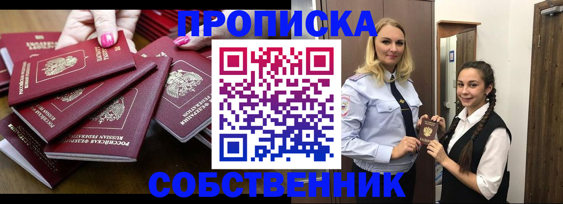 прописка от собственника в Приволжске